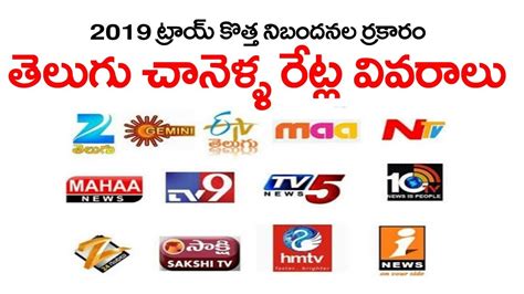 2019 Telugu Tv Channels Packages Rates Trai Issues New Rules Youtube