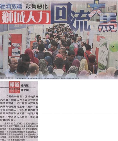Organised by sin chew daily, the education fund provides funding for students who need financial assistance to complete tertiary education locally and assist them in selecting free diploma / degree programs offered by domestic higher education institutions. Sin Chew Daily - Singapore Employees Returning To Malaysia