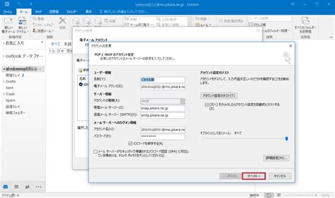 Outlook 2016 設定確認方法（imap設定） │ 接続・設定方法 ピカラお客さまサポート