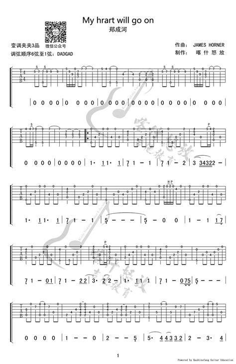 ˈеври найт ин май дримз ай си ю, ай фил ю зэт из хaу ай ноу ю гоу он. My Heart Will Go On 指弹谱 郑成河 我心永恒吉他独奏谱_泰坦尼克号_易唱网
