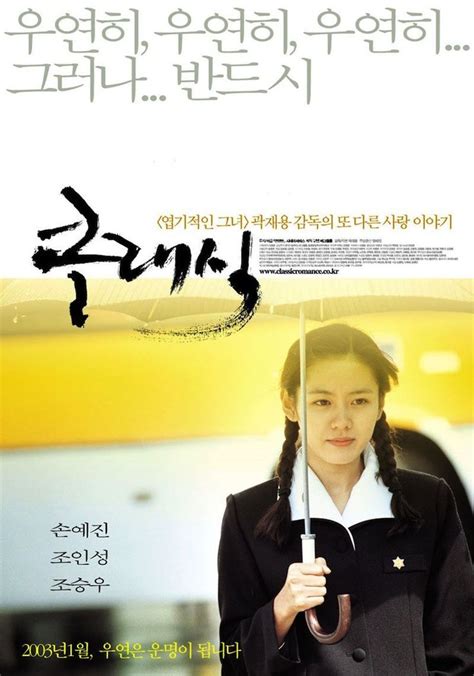 The Classic 클래식 Korean Movie Picture 영화 포스터 로맨틱 영화 고전 영화