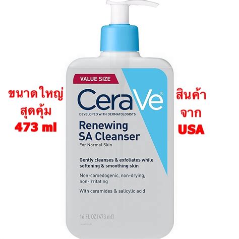 พรอมสง Cerave Renewing SA Cleanser Shopee Thailand