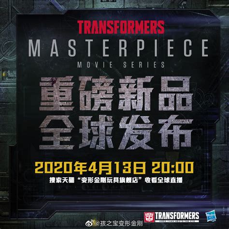 Hasbro China Announced A New Transformers Movie