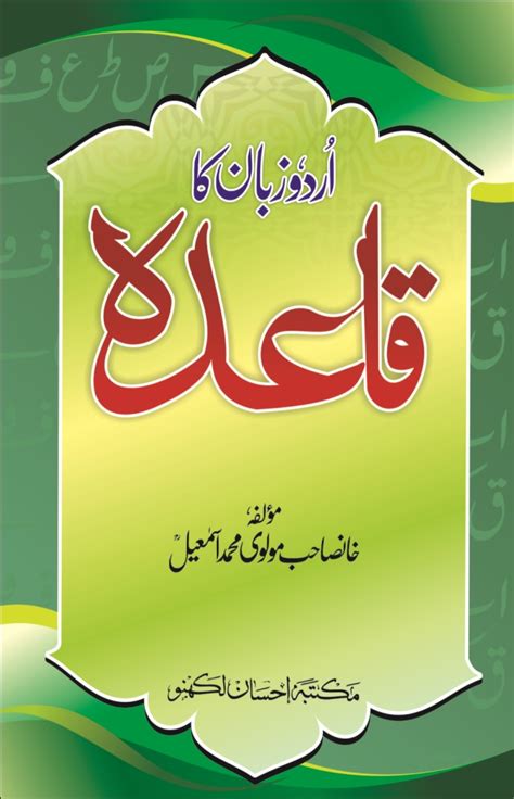 Urdu Zaban Qaidah Islamic Book Bazaar