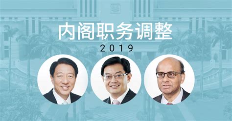 Chan chun sing gives cryptic reply about dpm heng. 内阁职务调整2019