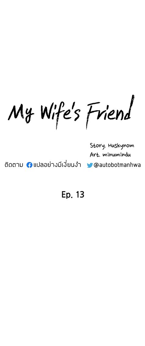 อ่าน My Wifes Friend ตอนที่ 13 13 Th แปลไทย Niceoppai