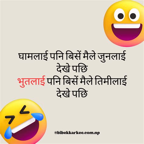 Best Funny Jokes And Status In Nepali नेपाली जोक्सहरू