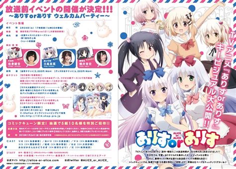 『ありすorありす』2018年4月よりtvアニメ放送開始 アニメイトタイムズ