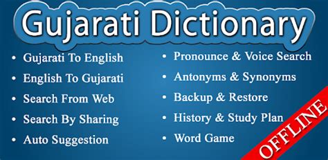 Meaning of gujarati in english. English Gujarati Dictionary - Apps on Google Play