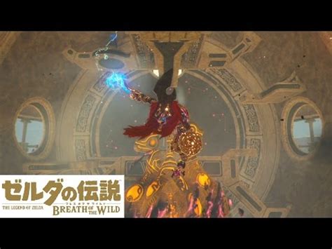 任天堂から遂にゼルダの最新作が出たでおい!さっそく『ゼルダの伝説 ブレス オブ ザ ワイルド』を初見実況プレイ。 ◆チャンネル登録は 任天堂から遂にゼルダの最新作が出たでおい! 【Switch】ゼルダの伝説 ブレスオブザワイルド 雷のカースガノン ...