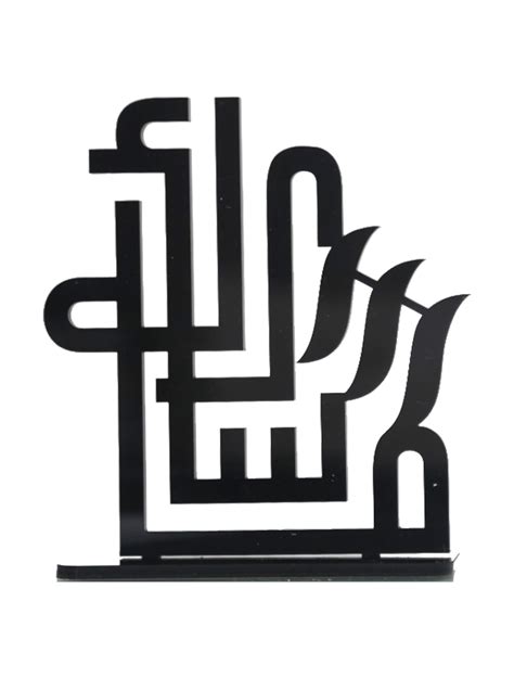 Arabic Table Decor Mashaallah Calligraphy Laser Cut Table Decor