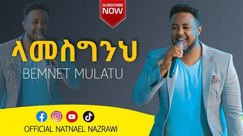 ላመሰግንህ Bemnet Mulatu በእምነት ሙላቱ New Amharic Live Worship 2022 Youtube