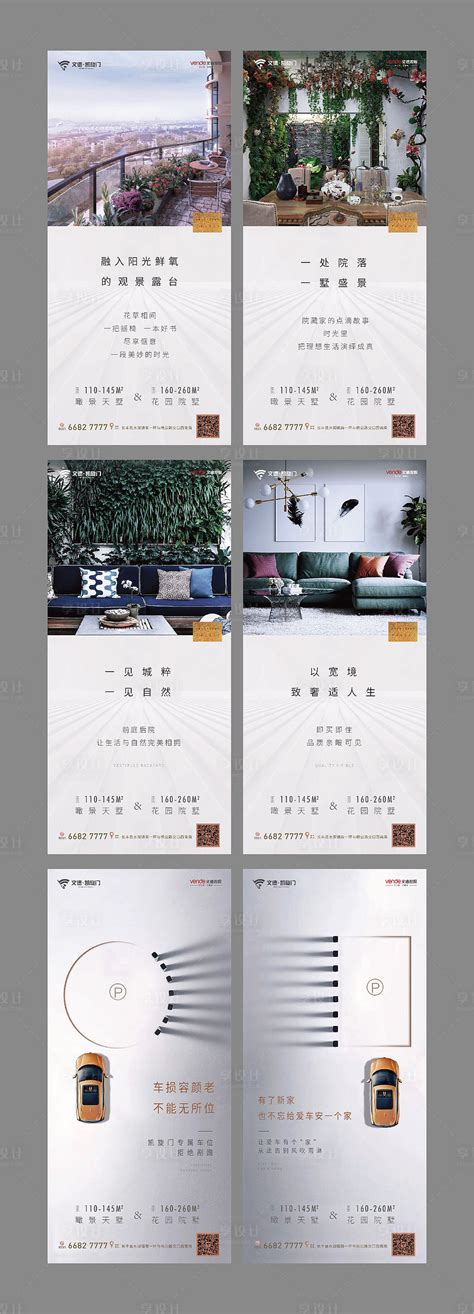 房地产户型价值点车位移动端海报系列AI广告设计素材海报模板免费下载-享设计