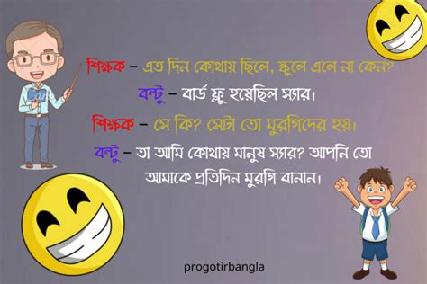 বাংলা জোকস bangla jokes মজার ৩০ টি জোকস progotir bangla