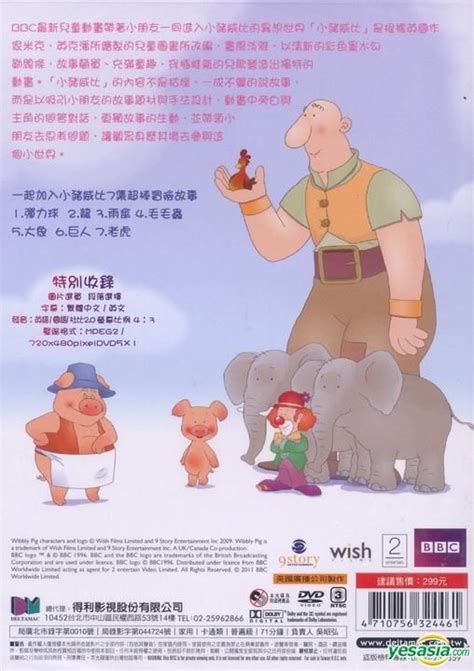 Yesasia Wibbly Pig 7 Dvd Taiwan Version Dvd Deltamac Taiwan Co