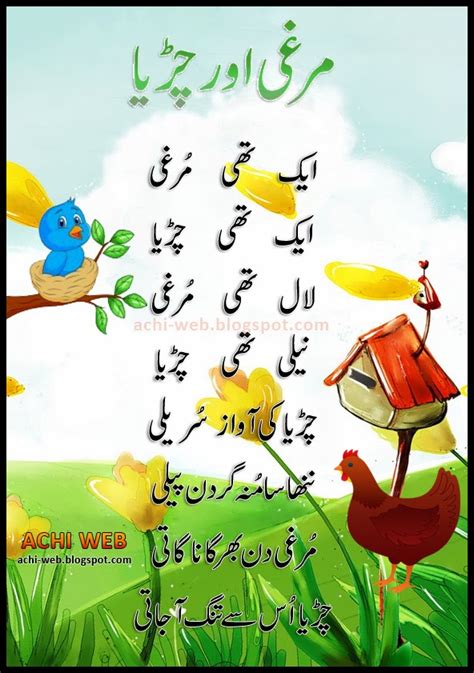 Best Urdu Poetry For Children Murghi Auru Chirya Aik Thi Murghi Aik