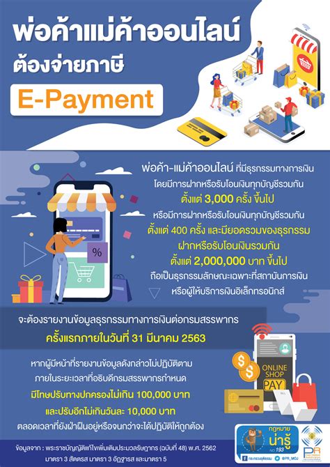 สิทธิพิเศษ สำหรับสมาชิกบัตรเครดิต ทีทีบี แบ่งจ่ายภาษีสบายๆ ผ่าน ttb so good เมื่อชำระภาษีสรรพากรผ่าน www.rd.go.th. พ่อค้าแม่ค้าออนไลน์ต้องจ่ายภาษี E-Payment - Enlist Group