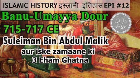 Suleiman Bin Abdul Malik Ce Banu Umayya Dour Islamic History