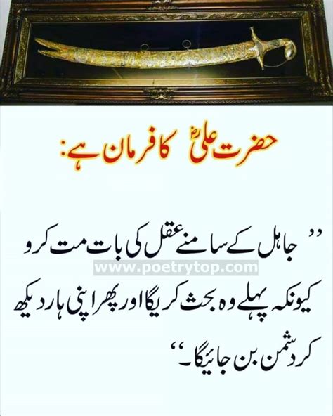 Hazrat Ali Quotes Imam Ali As Quotes In Urdu Images And Sms