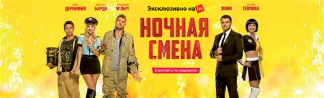 Night Shift Full Movie Nochnaya Smena Film 2018 Smotret Besplatno