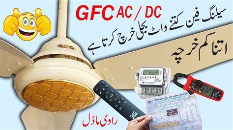 How Much Power Consume Gfc Ac Dc Ceiling Fan Model Ravi Gfc Fan Power Consumption Full