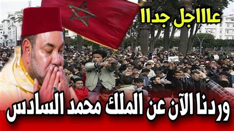 عاجل ورد الآن عن الملك محمد السادس أخبار اليوم على القناة الثانية دوزيم 2m youtube