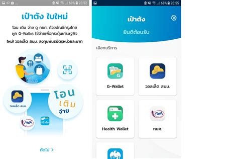 ดาวน์โหลด เป๋าตัง สำหรับแอนดรอยด์บน aptoide ตอนนี้! เป๋าตัง กรุงไทย ต้องโหลดไว้เพื่อใช้ เที่ยวปันสุข | TrueID In-Trend