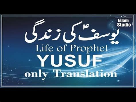 Hazrat Yousaf As Story In Urdu Life Of Prophet Yusuf A S Kisses Ul