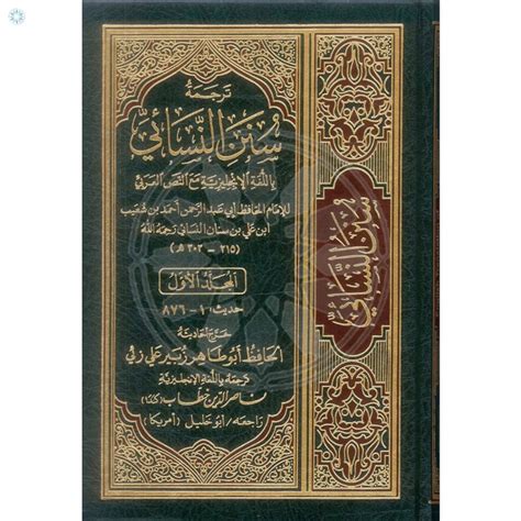 Books › Arabic Books › Sunan An Nasai English Arabic 6 Volume Set