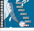 哈格比颱風形成 今發海警 - 生活 - 自由時報電子報