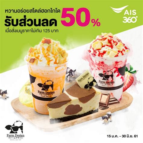 Ais mobile care บริการดูแลเครื่อง สำหรับลูกค้าที่ซื้อมือถือใหม่ ให้คุณเปลี่ยนเครื่องได้สูงสุด 2 ครั้ง/12 เดือน รับส่วนลด 50% ที่ร้าน สไตล์ฮอกไกโด Farm Design