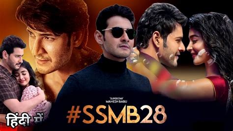 Ssmb28 Full Movie New Update Mahesh Babu Pooja Hegde Anu