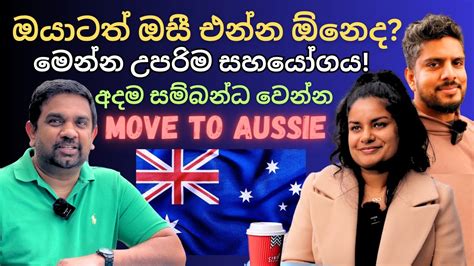 ඕස්ට්‍රේලියා එන්න ඕන අයට මෙන්න උපරිම සහය Move To Aussie Pissu Kanna