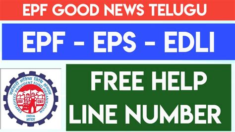 EPFO Good News For EPF Members 2023 EPF Free Call Centre Number YouTube