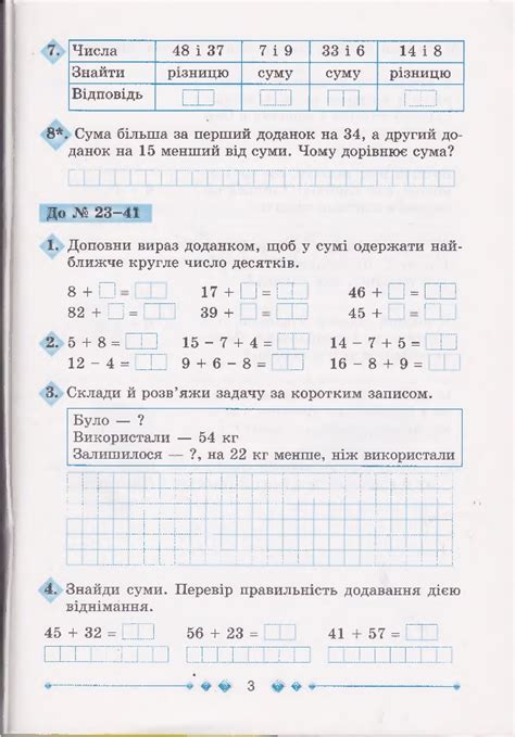 Тренуймося рахувати. Математика - 3 клас — soroka-vorona.info