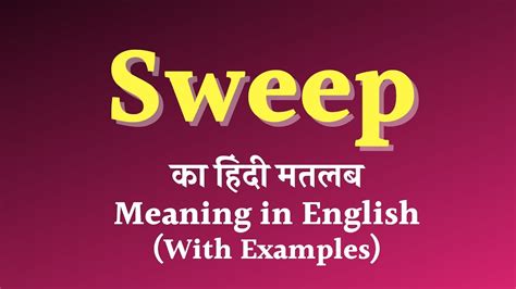 Sweep Meaning In Hindi Sweep Explained In Hindi Sweep Meaning With