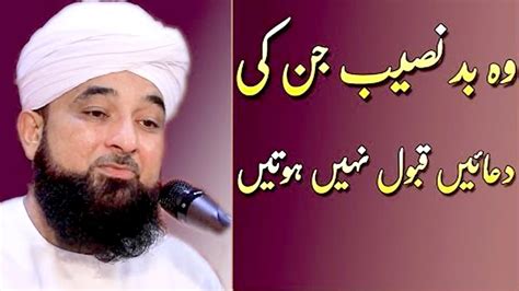 Wo Log Jin Ki Dua Qabool Nahi Hoti Maulana Saqib Raza Mustafai 14