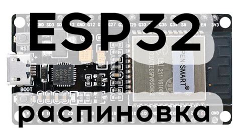 Esp32 — распиновка и характеристики Технохрень