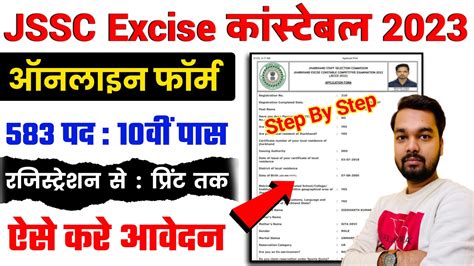 Jharkhand Utpad Sipahi Online Form 2023 How To Fill JSSC Excise