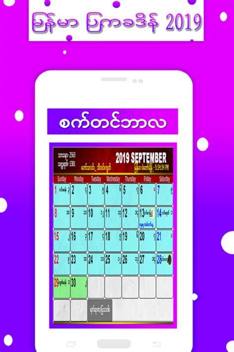 Myanmar Calendar 2020 Apk สำหรับ Android ดาวน์โหลด