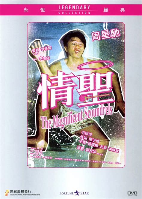 The magnificent scoundrels (1991) pairs the two comedians teresa mo and stephen chow. The Magnificent Scoundrels