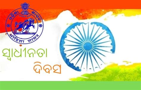 Odisha Govt Issues Guideline For Independence Day Relaxes Weekend