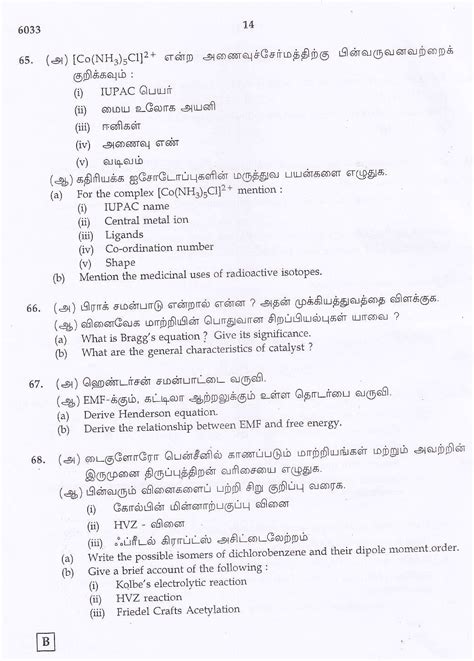 Chemistry Iii June 2016 Hsc Past Paper Tamil Nadu Tn 2 Hsc