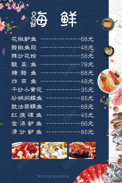 蓝色简约海鲜菜单餐饮餐厅美食海鲜菜单页价格表图片下载 觅知网