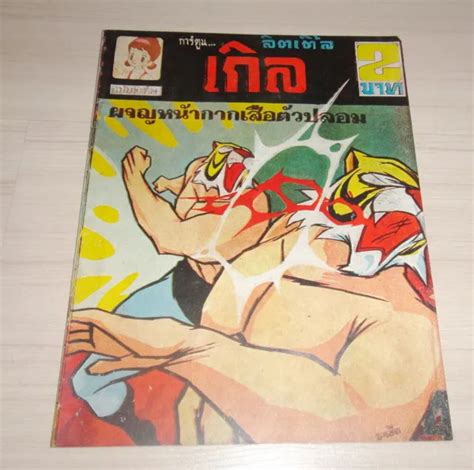 Vintage Tiger Mask Wrestler Japan Anime Manga Thailand Comics