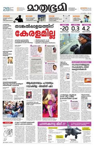 The current version is 1.5.1 released on march 06, 2019. Mathrubhumi ePaper