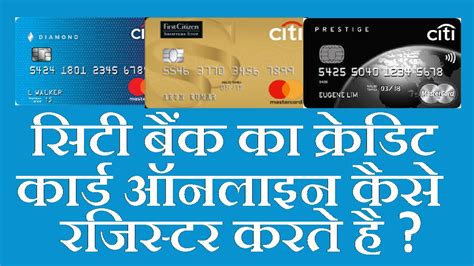 In this section, you will find all the information regarding citibank credit card customer care with helpline numbers. HOW TO REGISTERED CITI BANK CREDIT CARD सिटी बैंक का ...