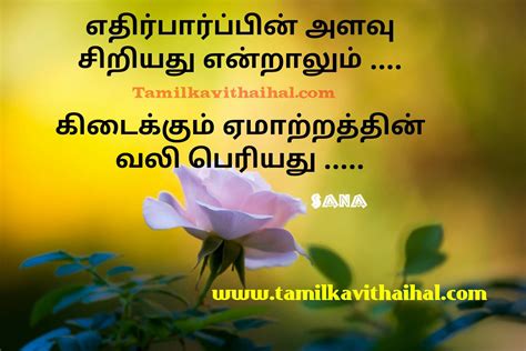 The reviewed link for the classic tamil quotes collection is below. Beautiful tamil valkkai ethirparppu ematram vali periyathu ...