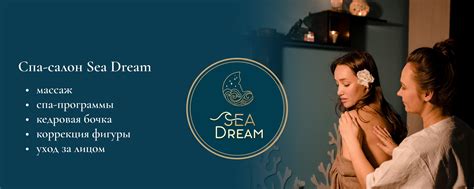 Сообщество Спа салон Sea Dream Москва САО ВКонтакте — спа салон Москва