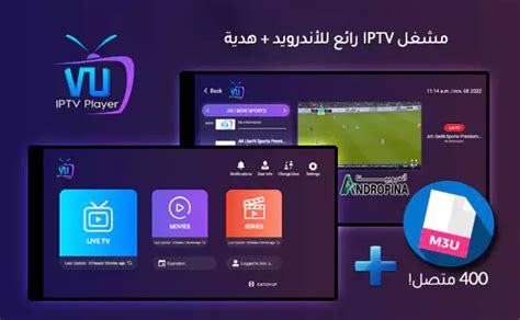 تحميل تطبيق Vu Iptv Player مشغل ايبي تيفي رائع للاندرويد هدية